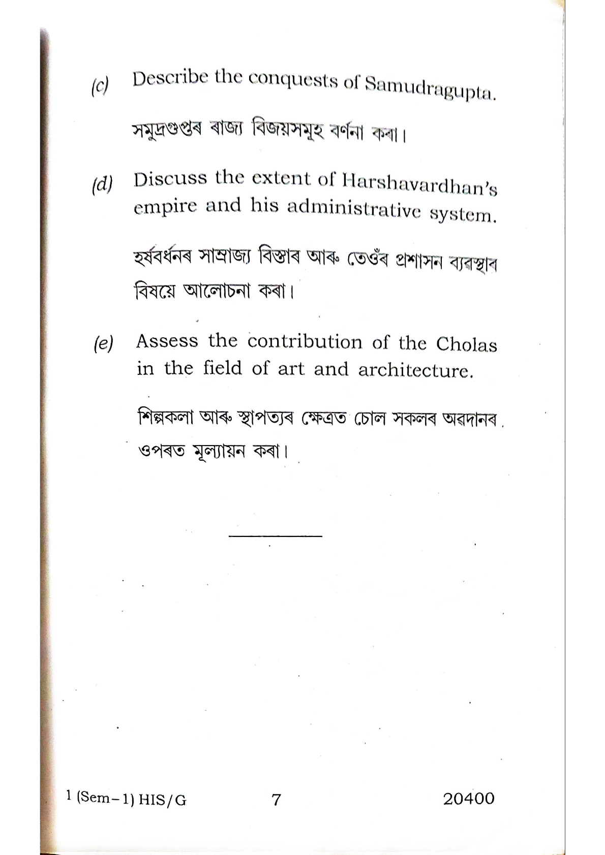 BA First Semester History Question Paper 2024 Under Guwahati University Free PDF Download Page 7